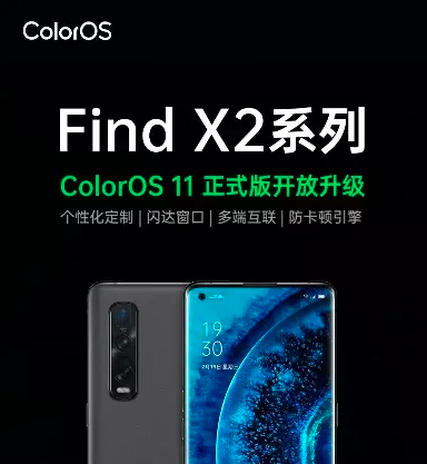 OPPO  Find  X2和X2 Pro更新了ColorOS  11 