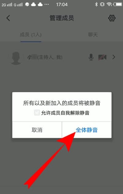 腾讯会议怎么全体静音